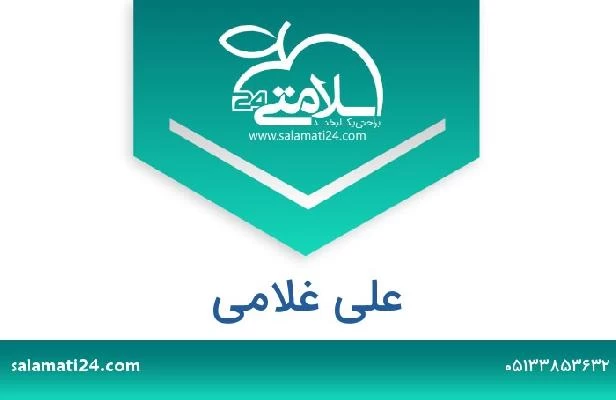 تلفن و سایت علی غلامی