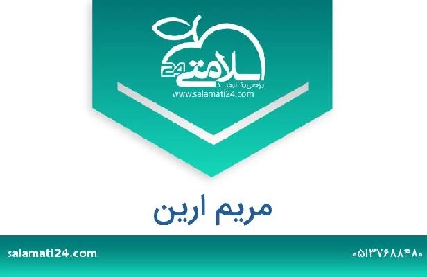 تلفن و سایت مریم ارین