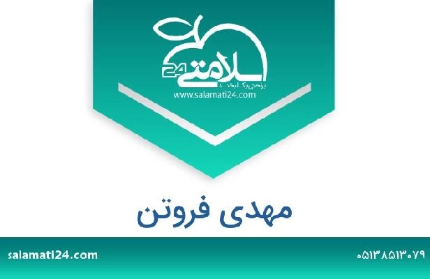 تلفن و سایت مهدی فروتن