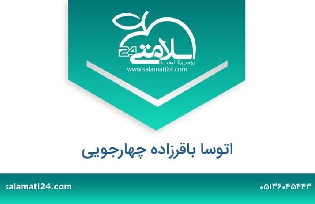 تلفن و سایت اتوسا باقرزاده چهارجویی