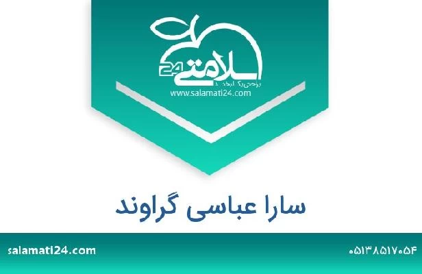 تلفن و سایت سارا عباسی گراوند