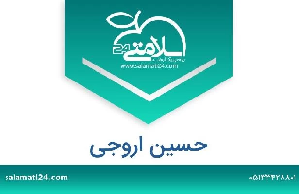 تلفن و سایت حسین اروجی