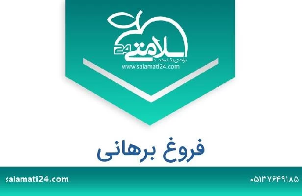 تلفن و سایت فروغ برهانی