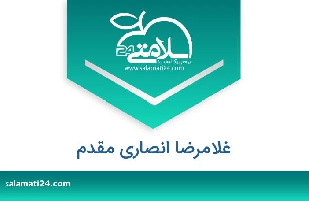 تلفن و سایت غلامرضا انصاری مقدم