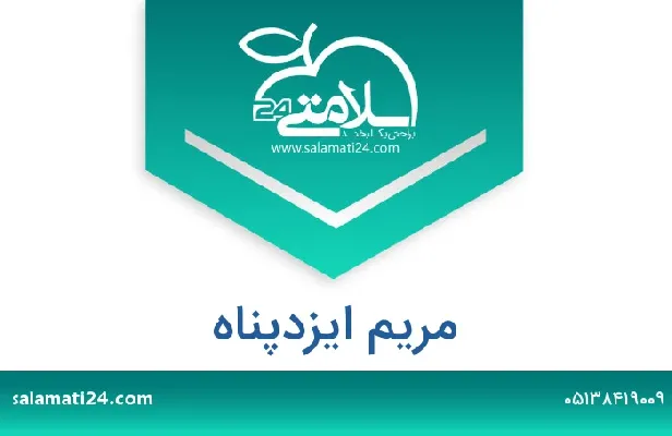 تلفن و سایت مریم ایزدپناه