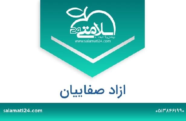 تلفن و سایت ازاد صفاییان