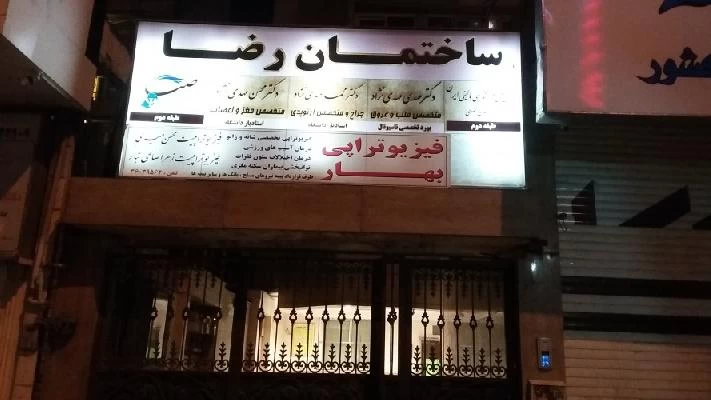 محسن میری صور العيادة و موقع العمل1