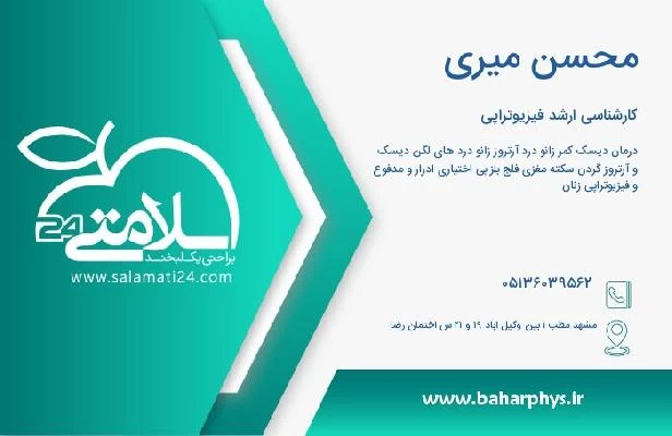 آدرس و تلفن محسن میری