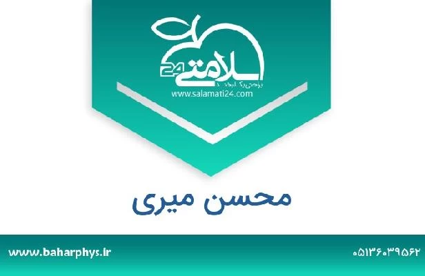 تلفن و سایت محسن میری