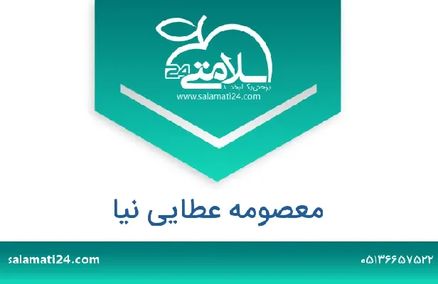 تلفن و سایت معصومه عطایی نیا