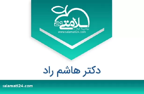 تلفن و سایت دکتر هاشم راد