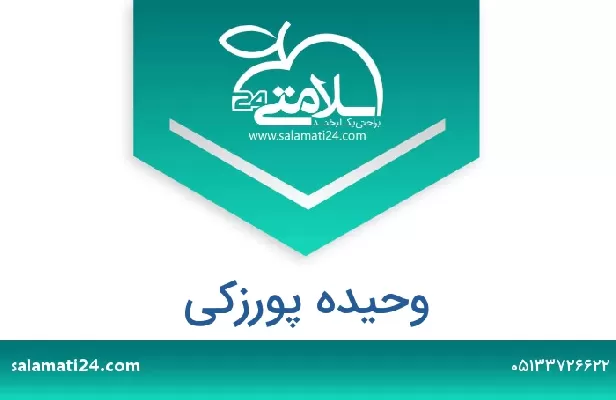 تلفن و سایت وحیده پورزکی