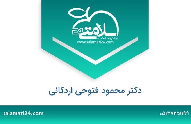 تلفن و سایت دکتر محمود فتوحی اردکانی
