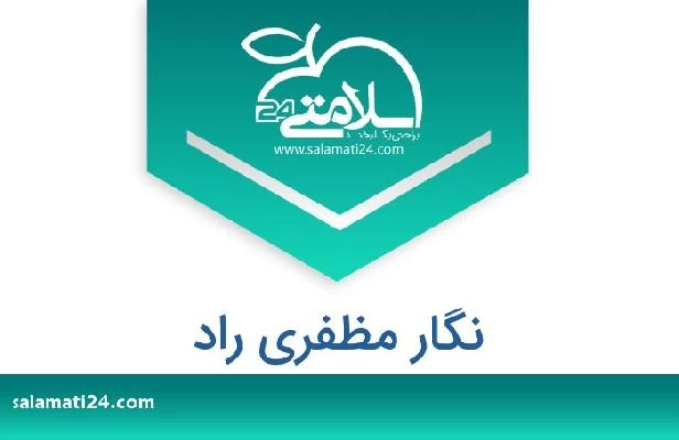 تلفن و سایت نگار مظفری راد