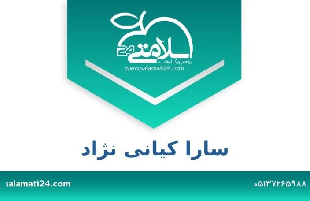 تلفن و سایت سارا کیانی نژاد