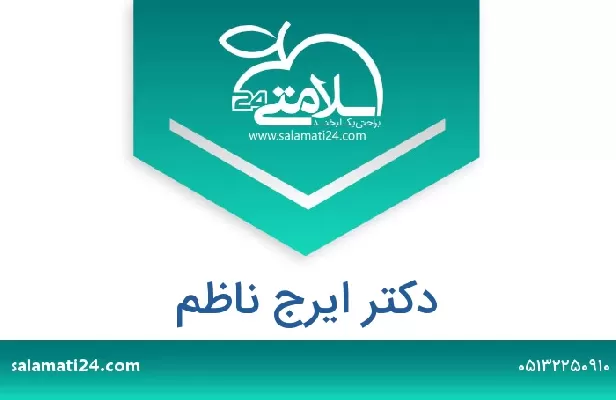 تلفن و سایت دکتر ایرج ناظم