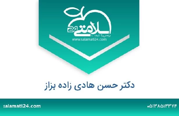 تلفن و سایت دکتر حسن هادی زاده بزاز