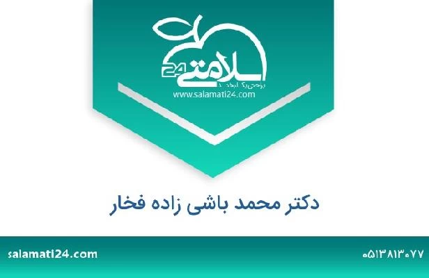 تلفن و سایت دکتر محمد باشی زاده فخار