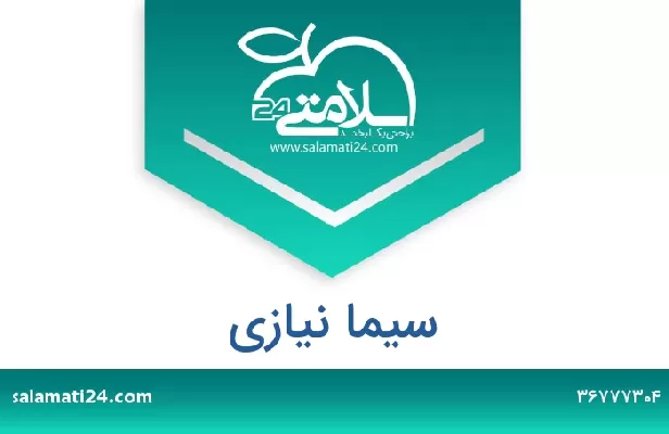 تلفن و سایت سیما نیازی