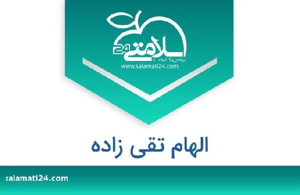 تلفن و سایت الهام تقی زاده