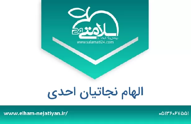 تلفن و سایت الهام نجاتیان احدی