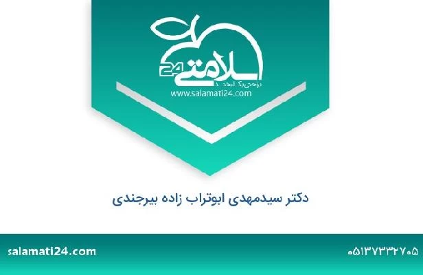 تلفن و سایت دکتر سیدمهدی ابوتراب زاده بیرجندی