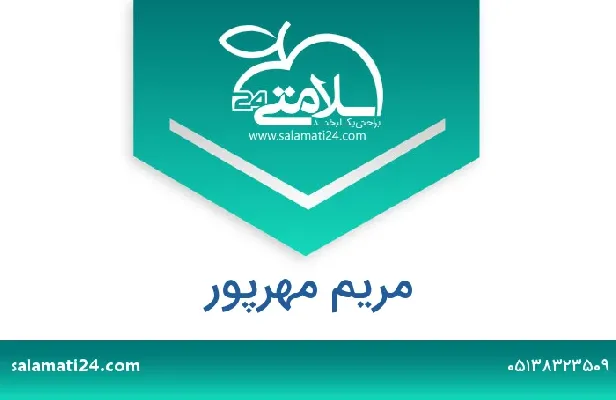 تلفن و سایت مریم مهرپور