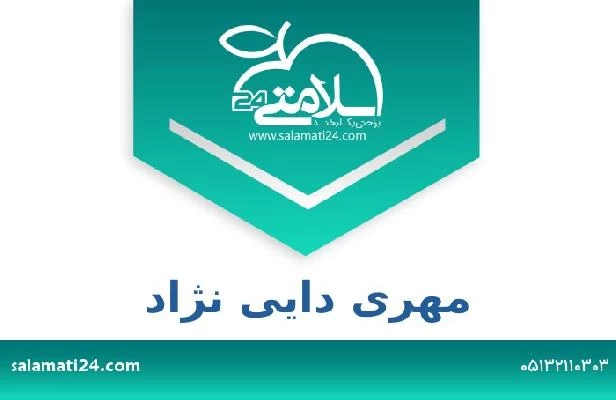 تلفن و سایت مهری دایی نژاد