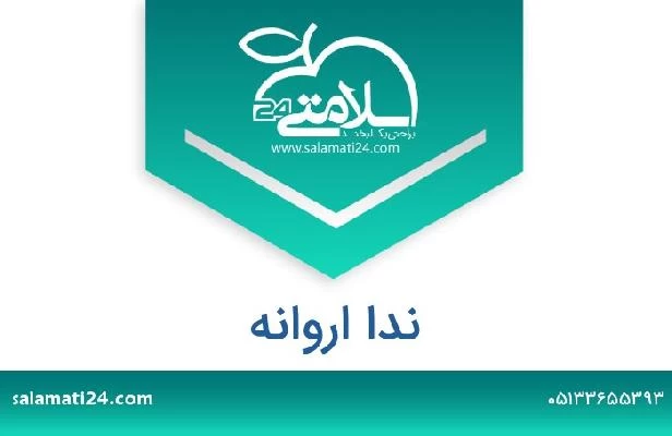 تلفن و سایت ندا اروانه