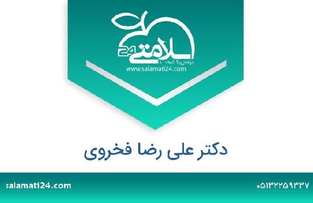 تلفن و سایت دکتر علی رضا فخروی