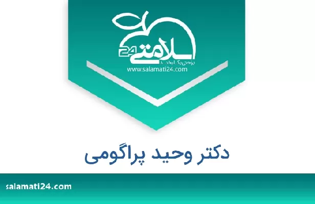 تلفن و سایت دکتر وحید پراگومی