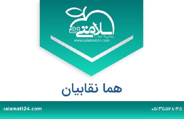 تلفن و سایت هما نقابیان