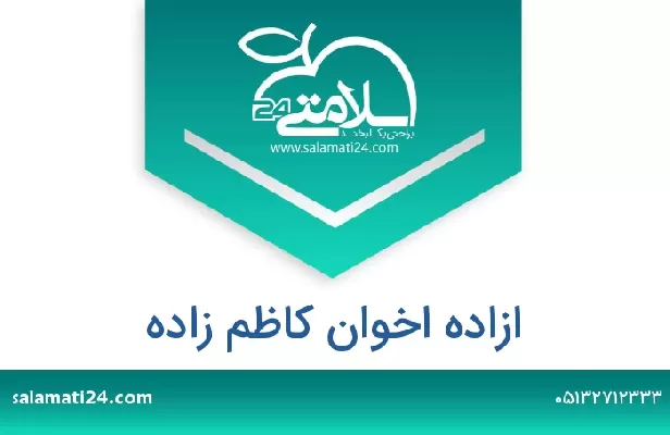 تلفن و سایت ازاده اخوان کاظم زاده