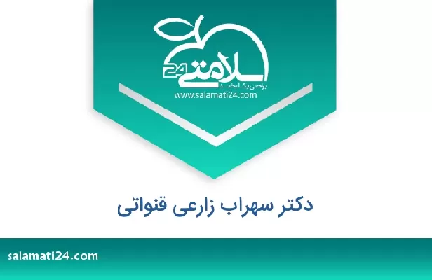 تلفن و سایت دکتر سهراب زارعی قنواتی