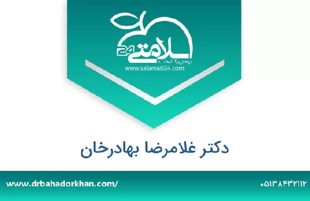 تلفن و سایت دکتر غلامرضا بهادرخان