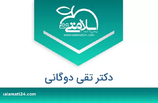 تلفن و سایت دکتر تقی دوگانی