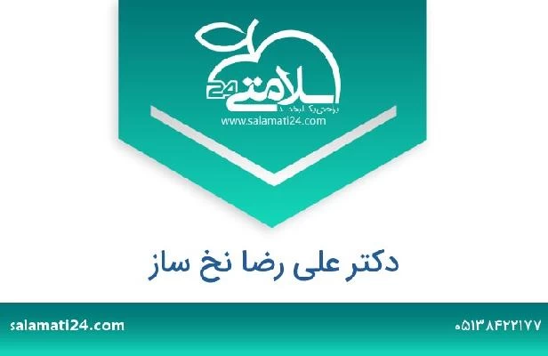 تلفن و سایت دکتر علی رضا نخ ساز