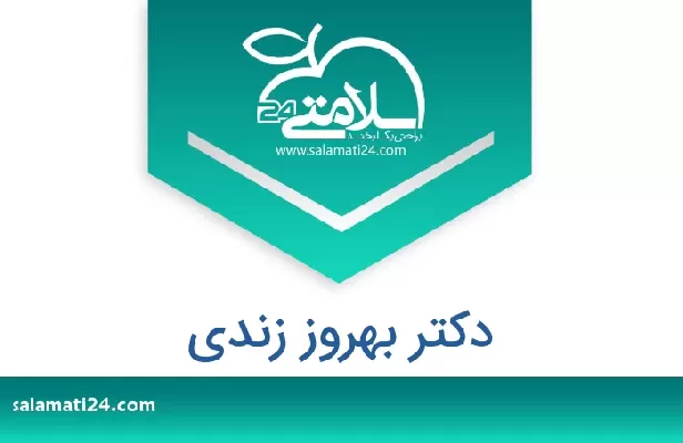 تلفن و سایت دکتر بهروز زندی