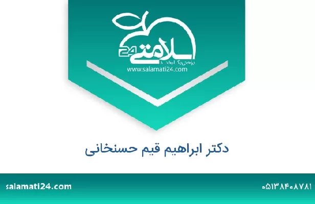 تلفن و سایت دکتر ابراهیم قیم حسنخانی