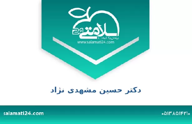 تلفن و سایت دکتر حسین مشهدی نژاد