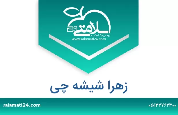 تلفن و سایت زهرا شیشه چی