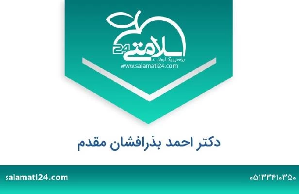 تلفن و سایت دکتر احمد بذرافشان مقدم