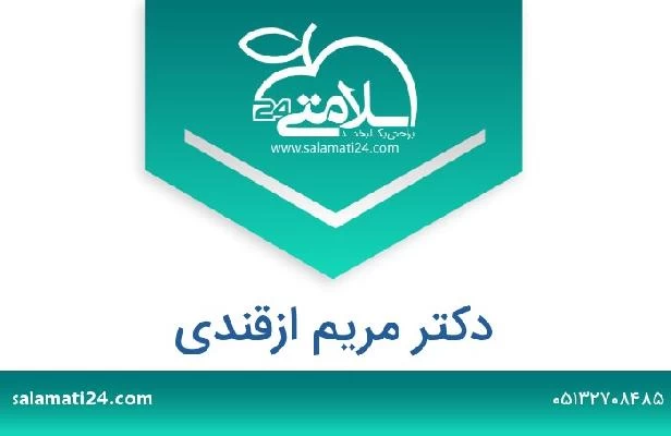 تلفن و سایت دکتر مریم ازقندی