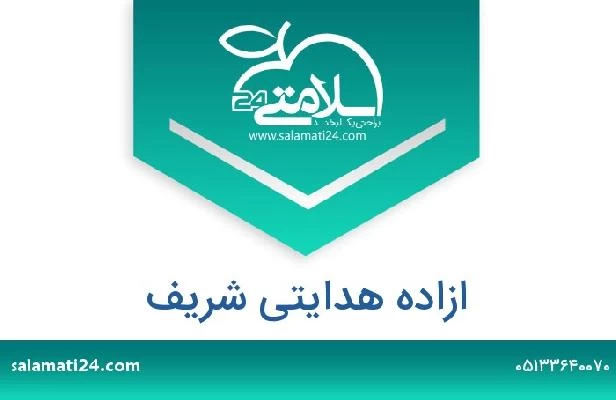 تلفن و سایت ازاده هدایتی شریف