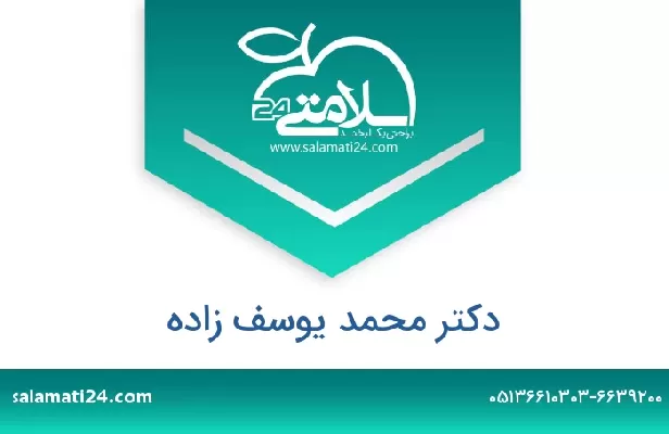 تلفن و سایت دکتر محمد یوسف زاده