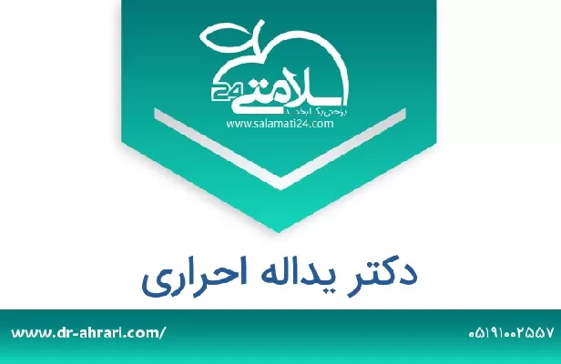 تلفن و سایت دکتر یداله احراری