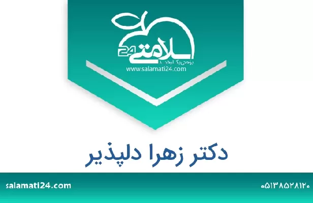 تلفن و سایت دکتر زهرا دلپذیر