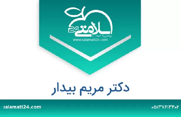 تلفن و سایت دکتر مریم بیدار