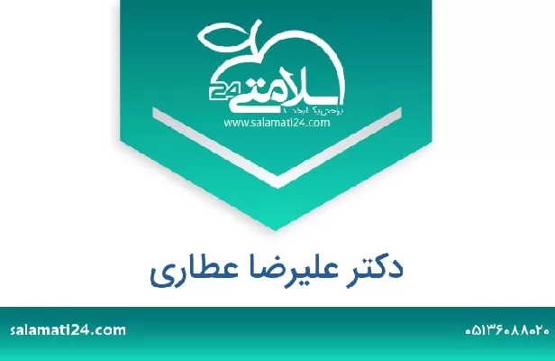 تلفن و سایت دکتر علیرضا عطاری