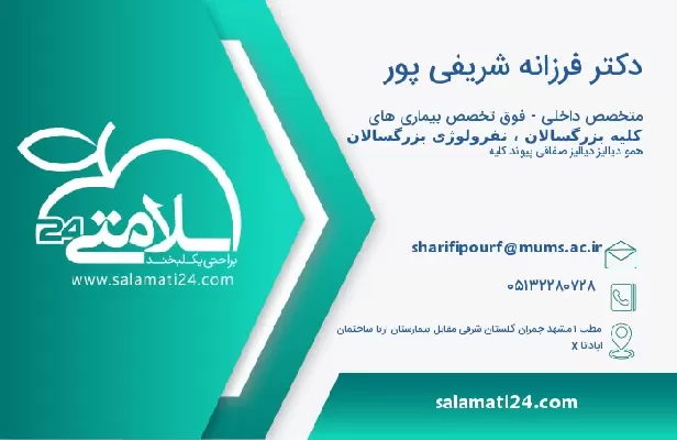 آدرس و تلفن دکتر فرزانه شریفی پور